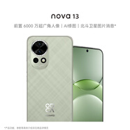 華為 nova 13  512GB 洛登綠 前置6000萬(wàn)超廣角人像 AI修圖 北斗衛星圖片消息鴻蒙智能手機
