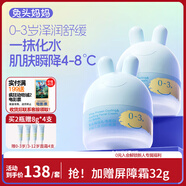 兔頭媽媽兒童面霜輕薄透氣滋潤保濕潤膚夏季曬后舒緩0-3歲涼涼霜45g*2