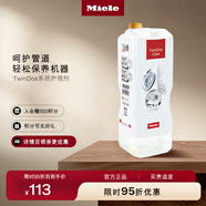 美諾（Miele）TwinDos系統護理劑 洗衣機配件專(zhuān)用