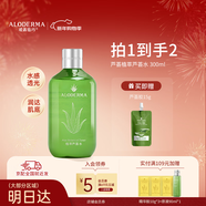 璦露德瑪植萃蘆薈水300ml 蘆薈膠爽膚水保濕蘆薈凝膠溫和護膚品 新年禮物