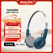 飛利浦（PHILIPS）頭戴式無(wú)線(xiàn)藍牙復古耳機時(shí)尚運動(dòng)音樂(lè )降噪電腦蘋(píng)果華為小米安卓手機圣誕禮物TAH2000藍色