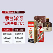 茅臺24/25年飛天 （海外版）+舍得（五代）52度500ml
