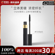 香奈兒立體纖長(cháng)防水卷翹睫毛膏 6G生日禮物元旦禮物 立體纖長(cháng)睫毛膏- 10 Black 6g