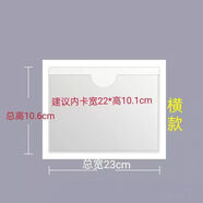 10個(gè)裝 透明軟膜背膠標簽袋塑料標識卡套自粘插卡片袋背膠卡套 橫款23X10.6厘米【10個(gè)】