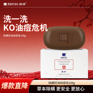 滿(mǎn)婷（MANTING）除螨控油祛痘皂108g(除螨皂香皂去螨蟲(chóng)背痘洗面奶沐浴皂非硫磺)