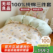 無(wú)印良品純棉大學(xué)生宿舍出租房三件套 0.9/1.2床全棉床單被套150*200cm