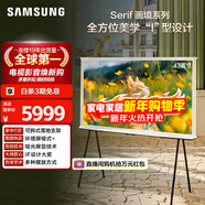 三星（SAMSUNG）43LS01D 43英寸 Serif畫(huà)境藝術(shù)電視 超薄4K啞光屏顯 QLED量子點(diǎn) QA43LS01DAJXXZ【金晨推薦】