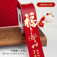京唐新年福字彩帶紅絲帶大紅色禮盒裝飾打包帶蝴蝶結綁帶緞帶春節禮物