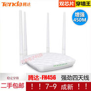 騰達（Tenda）二手F9通600M無(wú)線(xiàn)路由器家用穩定穿墻wifi出租房專(zhuān)用 騰達FH456 【四天線(xiàn)300M】