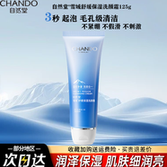 自然堂旗艦套裝雪域精粹化妝品護膚品水乳純粹滋潤女士補水保濕修護 雪域精粹純粹滋潤洗顏霜125g/支