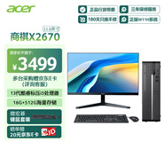 宏碁（acer）商祺X2670 臺式電腦主機商用辦公臺式機 (酷睿標壓13代i5-13420H 16G 512G SSD) 23.8英寸套機