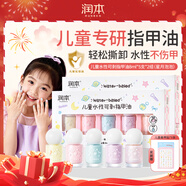 潤本兒童指甲油可撕無(wú)味安全小女孩化妝品新年美甲彩妝禮盒[星月]*2組