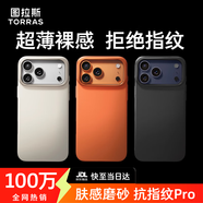 圖拉斯【奢級磨砂丨抗指紋Pro】 D1支點(diǎn)殼適用iphone17promax手機殼蘋(píng)果17pro全包17防摔散熱超薄可磁吸 【星宇橙】 iPhone 17 Promax