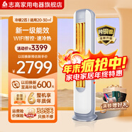 志高空調CHIGO立柜式2P3P變頻冷暖圓柱柜機 新能節能 自清潔客廳空調立式空調立式柜機 2匹 一級能效新品【W(wǎng)IFI款】