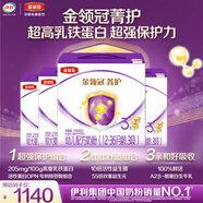 伊利金領(lǐng)冠菁護A2β-酪蛋白幼兒奶粉3段(1-3歲)1200g*4盒