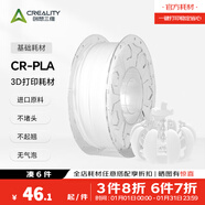 創(chuàng  )想三維CR-PLA 3D打印耗材環(huán)保材料 多色可選 質(zhì)感色彩 高韌性易打印 環(huán)保線(xiàn)材 彩色 3凈重1kg 白色 【1KG】含料盤(pán)