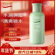 安安金純 A'Gensn蘆薈深層補水乳液（原潤膚露）保濕滋潤嫩膚亮膚150g