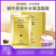 京營(yíng)甄選3盒蝸牛補水蠶絲撕拉面膜盒裝10片面部護理化妝品 3盒（10片/盒）
