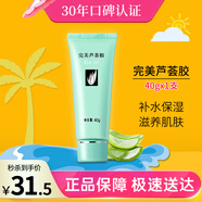 完美蘆薈膠40g補水保濕乳液曬后修護面霜改善肌膚毛孔粗糙溫和祛痘