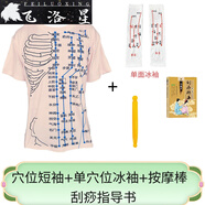 飛洛星醫(yī)學生T恤穴位短袖上衣中醫(yī)經(jīng)絡穴位解析圖案刮痧按摩男女同款 1穴位短袖單面穴位冰袖按摩棒 S碼80-105斤