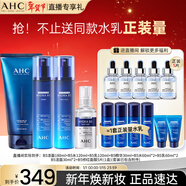 AHC B5玻尿酸護膚品套裝(水+乳液+潔面+精華) 新年禮物送女友