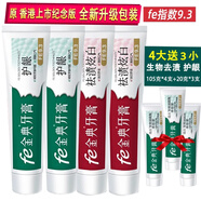 fe金典牙膏去漬護齦早晚裝生物溶菌酶干刷雪豹酶指數9.3fe金典牙醫T9907 去漬2支+護齦2支 +旅行裝3支
