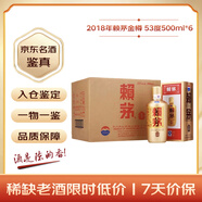 賴(lài)茅 金樽 2018年 醬香型白酒 53度 500ml*6瓶 整箱裝 收藏酒/陳年老酒 禮贈宴請收藏【名酒鑒真】