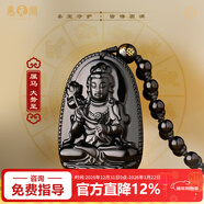 慈元閣新年禮物黑曜石吊墜十二生肖守護本命年吊墜男女士媽媽情侶玉墜 大勢至菩薩-屬馬