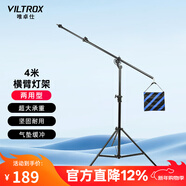 唯卓仕VL-400ZB橫臂燈架4米LED攝影補光燈影室燈鋁合金三腳架三角架影視懸臂橫臂橫桿外拍支架室內頂燈架 VL-400ZB橫臂燈架