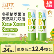 潤本嬰兒護唇膏4g*2支兒童唇膏 寶寶潤唇膏 滋潤保濕防干裂 無(wú)香型