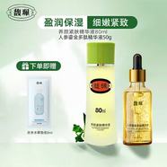 馥珮精華液養顏緊膚精華面部補水緊致肌膚老牌國貨馥佩護膚品 精華液80ml+人參鎏金精華液50ml