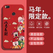 戀思適用小米4c馬年手機殼xiaomi4s新款保護套紅色本命年2026新年款液態(tài)硅膠全包防摔男女喜慶軟外殼后 【八方財神Z】圖案紅+9D全屏膜 小米4c