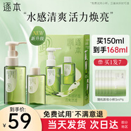 逐本卸妝油5代清歡眼唇臉部卸妝水【京超發(fā)貨】溫和敏感肌干油皮可用 150ml 清歡水感卸妝禮盒