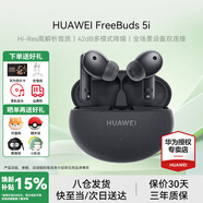 華為FreeBuds 5i真無(wú)線(xiàn)藍牙耳機主動(dòng)降噪耳機入耳式跑步運動(dòng)音樂(lè )游戲低延遲超長(cháng)續航通用榮耀蘋(píng)果小米 星際黑【送店鋪延保+曬單豪禮】 【附華為音樂(lè )卡+充電線(xiàn)+耳帽】