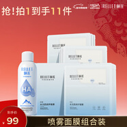 頤蓮（RELLET）玻尿酸水潤組合（水光肌面膜10片+補水噴霧100ml）禮物