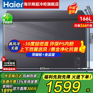 海爾（Haier）冰柜商用大容量超低溫冰箱深冷速凍冷凍柜家用頂開(kāi)門(mén)保鮮柜臥式冷柜 -38℃真風(fēng)冷無(wú)霜丨一級能效丨凈味抗菌丨166升