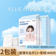 歐凱曼（oukaiman）濕敷棉敷臉專(zhuān)用可拉伸面膜紙棉片化妝棉濕敷巾卸妝棉開(kāi)孔款面臉部 薄款 400片 天絲絨【1：1搭配款】2包_