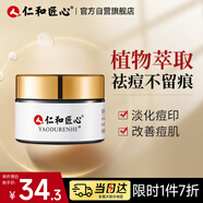 仁和匠心植物祛痘霜30g 凝膠印疤坑男女中大學(xué)生 青春痘粉刺去痘精華膏