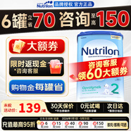 諾優(yōu)能Nutrilon荷蘭牛欄易樂(lè )罐HMO嬰幼兒全營(yíng)養配方成長(cháng)牛奶粉 原裝進(jìn)口 2段【6-10月 咨詢(xún)曬單返紅包】 【3罐裝】咨詢(xún)客服領(lǐng)大額券