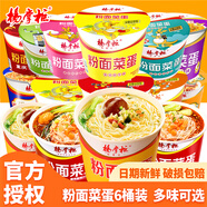 楊掌柜粉面菜蛋重慶火鍋味紅薯粉絲桶裝整箱方便面速食學(xué)生早餐夜宵拉面 【新品】粉面菜蛋酸菜牛肉味6桶
