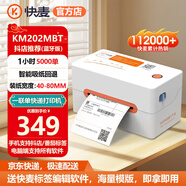 快麥 KM-202MBT抖店推薦通用電子面單打印機快遞單不干膠標簽條碼貼紙一聯(lián)單倉儲物流跨境電商打印機