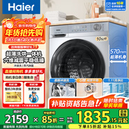 海爾（Haier）滾筒洗衣機帶烘干全自動(dòng)滾筒洗烘一體機10公斤家用大容量一級能效除菌螨智能烘干一級能效 【25年高配】慕斯沖浪洗+1.11洗凈比+六維減震