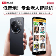 HUERI平安通一鍵視頻通話(huà)老人智能手機 不識字老人都會(huì )用 大電池超長(cháng)待機 遠程操作定位 老年人專(zhuān)用 升級版大喇叭【黑色】 官方標配 自動(dòng)接聽(tīng)丨GPS定位丨一鍵SOS