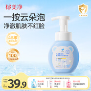 郁美凈兒童洗面奶雪絨花潔面泡泡200g寶寶深層潔面乳青少年洗臉專(zhuān)用