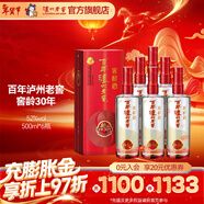 瀘州老窖濃香型白酒 百年窖齡酒 52度 500mL 6瓶 窖齡30年整箱裝