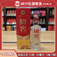 瀘州老窖國窖1573美麗小酒 鐵盒 52度 125毫升 濃香型白酒[8819名酒] 2023年 125mL 12瓶 國窖1573美麗北京