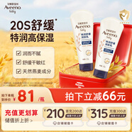 艾惟諾（Aveeno）艾維諾嬰兒潤膚乳寶寶面霜秋冬舒緩干癢紅身體乳227g*2新年禮物