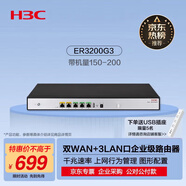 華三（H3C）ER3200G3 雙WAN+3LAN千兆有線(xiàn)路由器企業(yè)級 帶機量150-200 上網(wǎng)行為管理/圖形配置