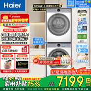 海爾（Haier）【25年新品云溪】洗烘套裝洗衣機烘干機一體機滾筒全自動(dòng)10公斤精華洗2.0雙擎熱泵以舊換新補貼15% 【4.0熱銷(xiāo)款】精華洗雙擎熱泵丨1.21洗凈比