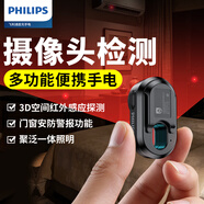 飛利浦（PHILIPS）酒店攝像頭探測器檢測儀防窺攝小型紅外線(xiàn)信號防偷拍檢查監控報警